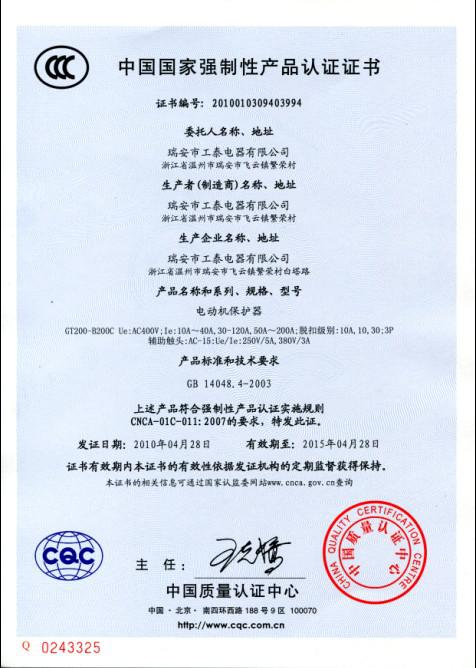 瑞安市亚美·体育(中国)官方网站2010年4月28日3C认证GT200-B200C系列电动机保护器已通过！1.jpg