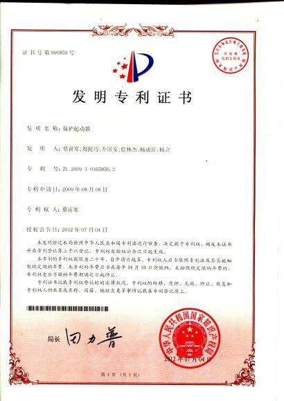 瑞安市亚美·体育(中国)官方网站2012年7月4日荣获“空压机保护起动器”发明专利证书.jpg